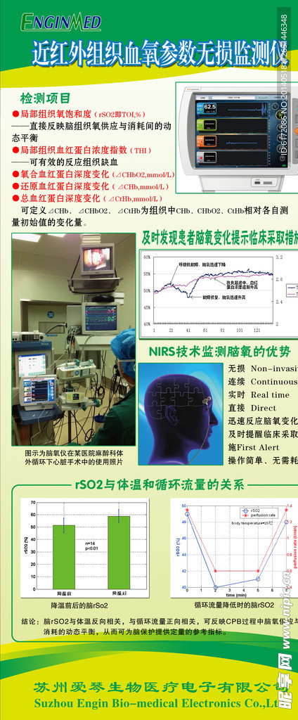 无损监测仪展架
