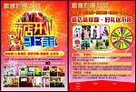 新店开业 摄影宣传单