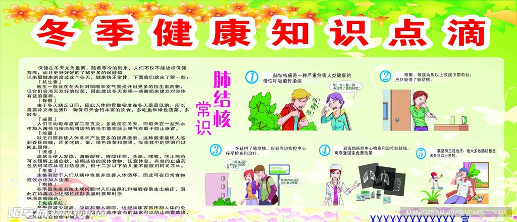 冬季健康知识