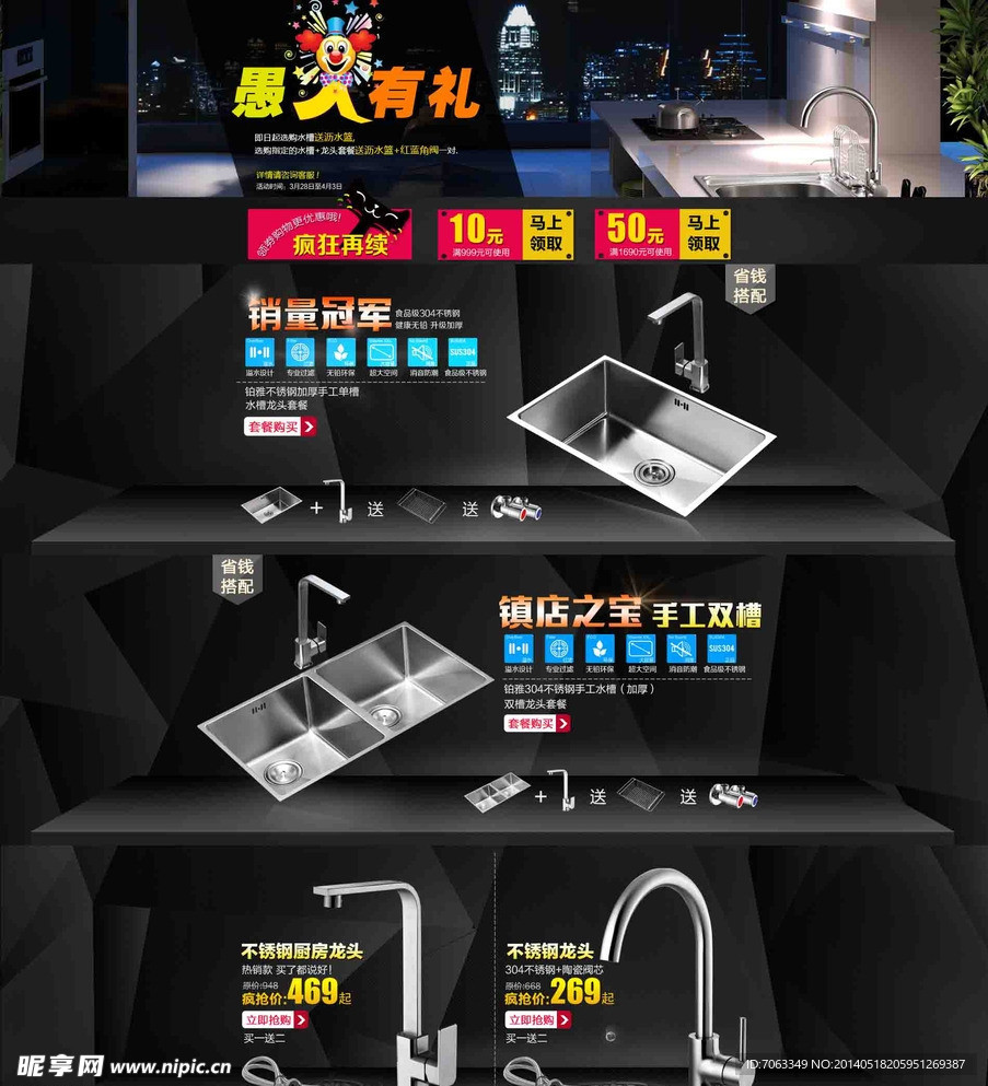 水龙头素材下载