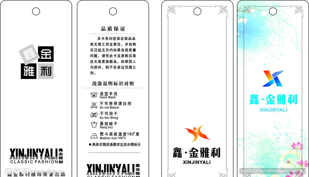 金雅丽女装吊牌