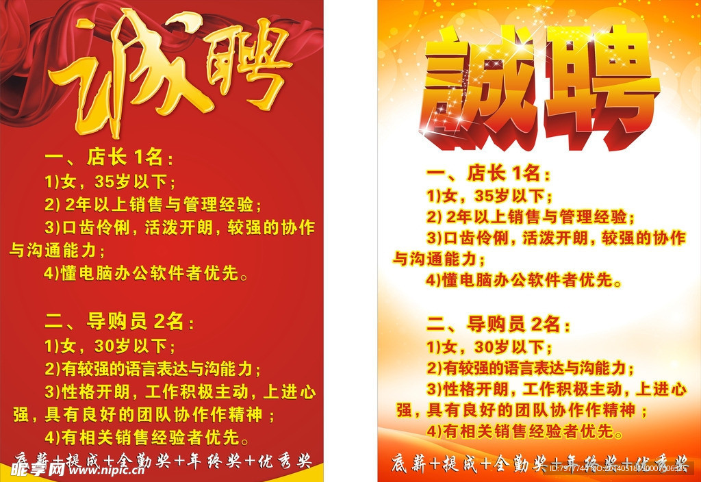 诚聘 喜庆