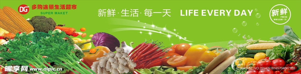 超市蔬菜区