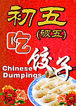 饺子海报