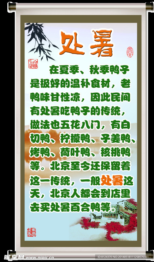 处暑