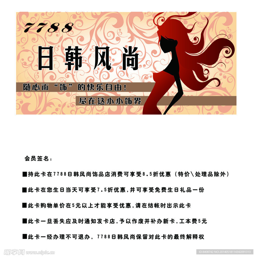 7788日韩风尚