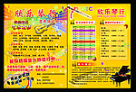 琴行单页