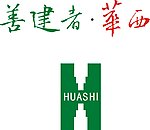 善建者华西logo