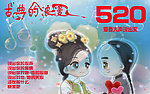 520古典的浪漫