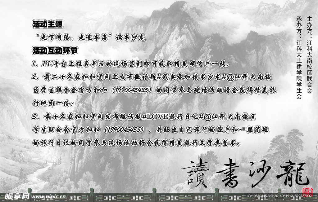 学校活动海报