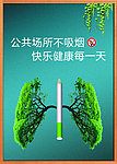 戒烟广告 公益广告