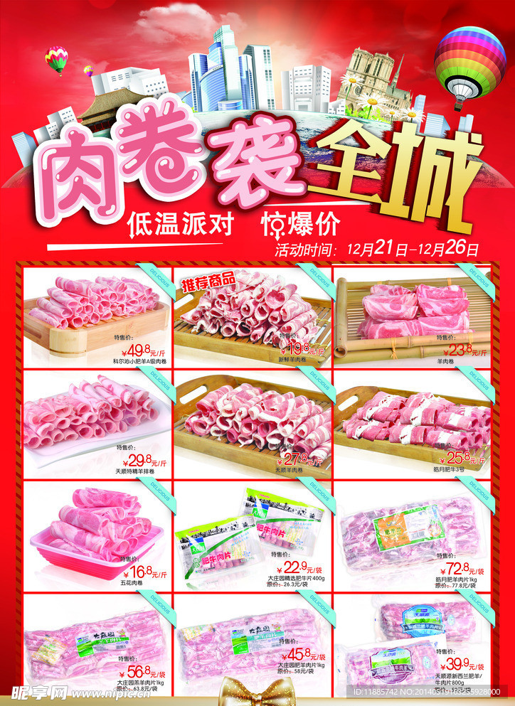 肉卷袭全场宣传单