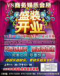 V8商务娱乐会