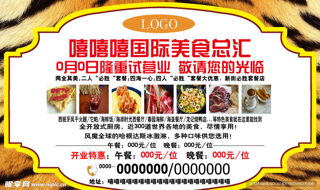 美食模板