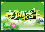 端午节