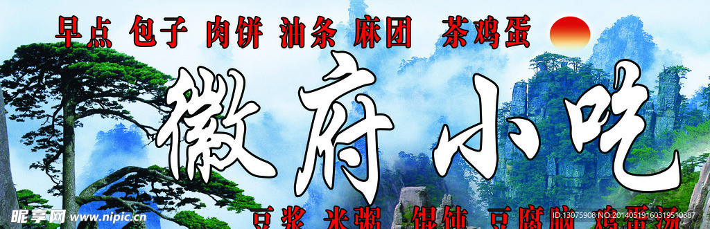 迎客松