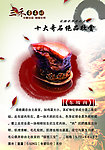 奇石文化宣传东坡肉
