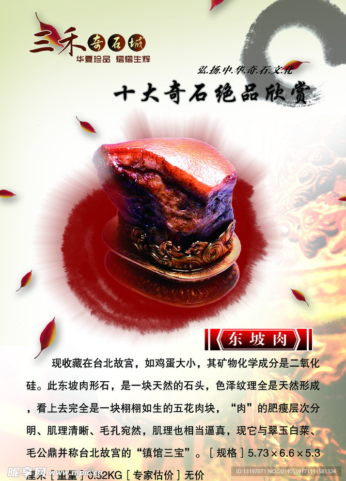 奇石文化宣传东坡肉