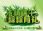 浓情端午 粽粽有礼