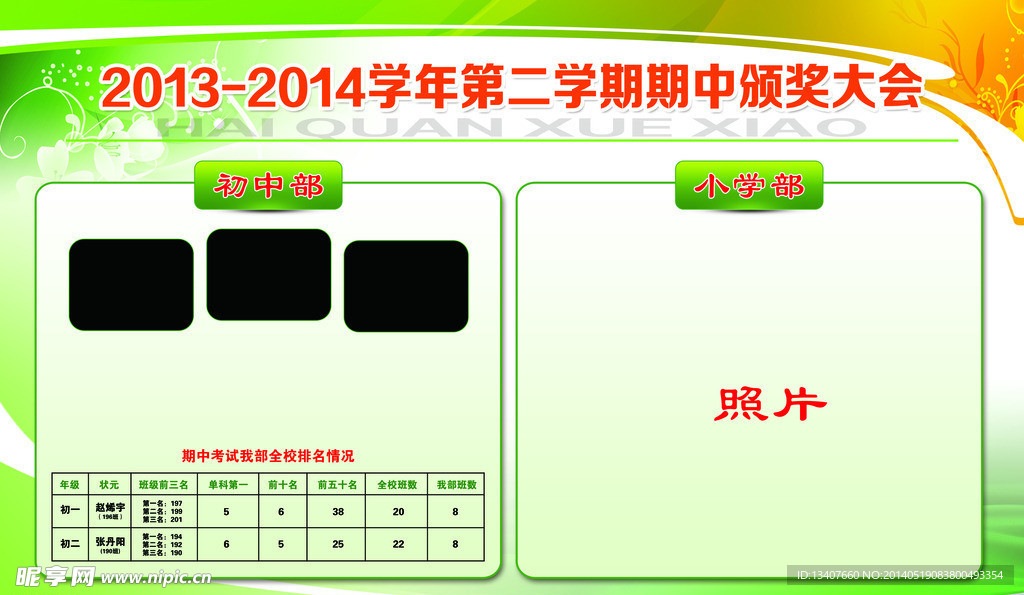 学校版面
