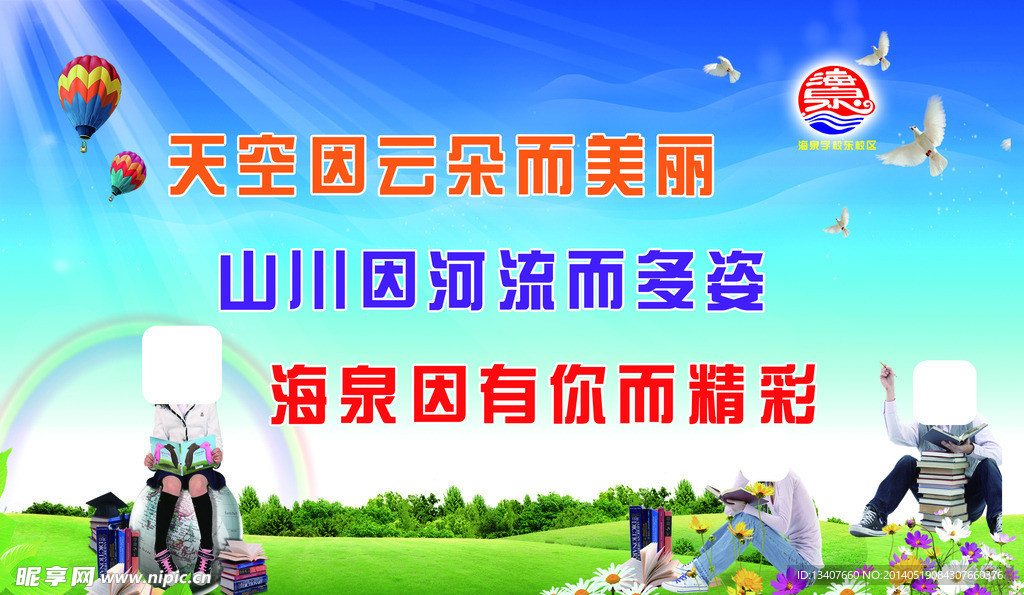 学校版面