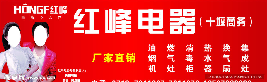 红峰