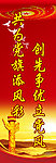 党建标语