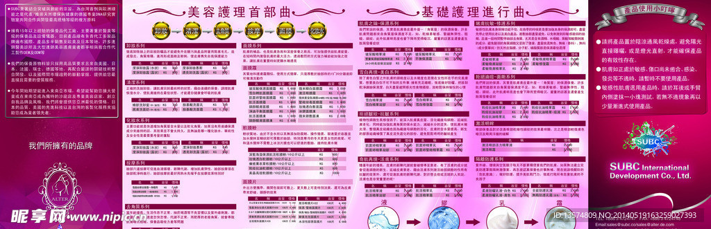 美容美体护理化