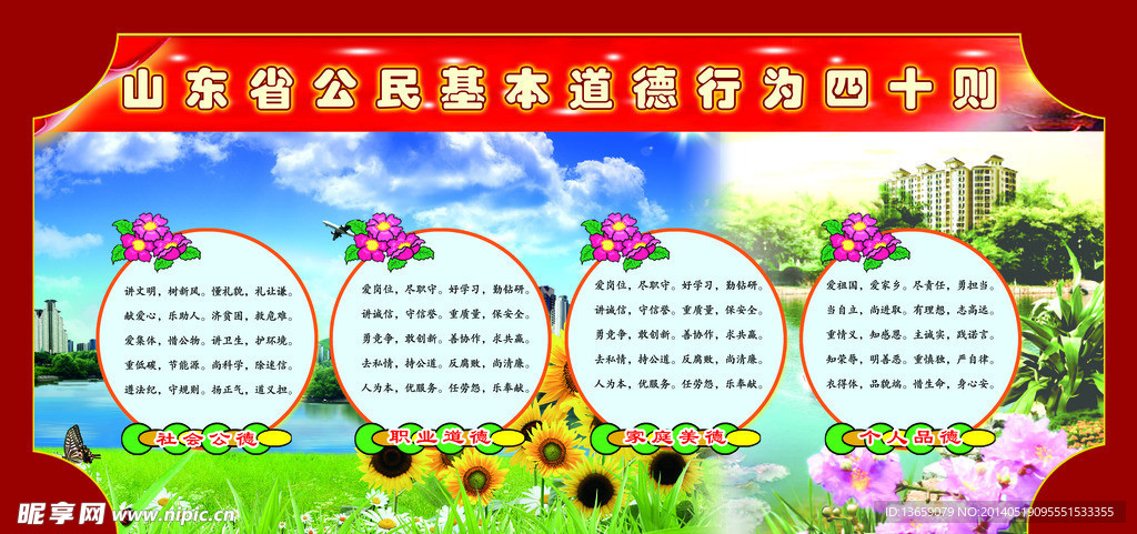 道德行为四十则