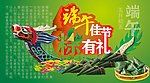 端午佳节 粽有礼