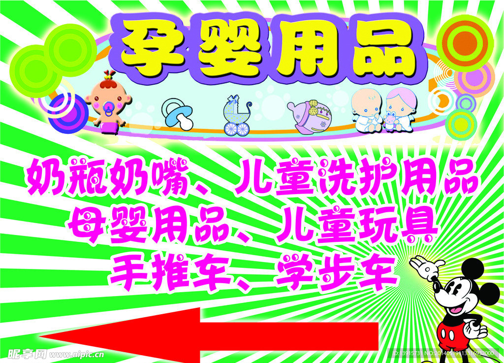 孕婴用品指示牌