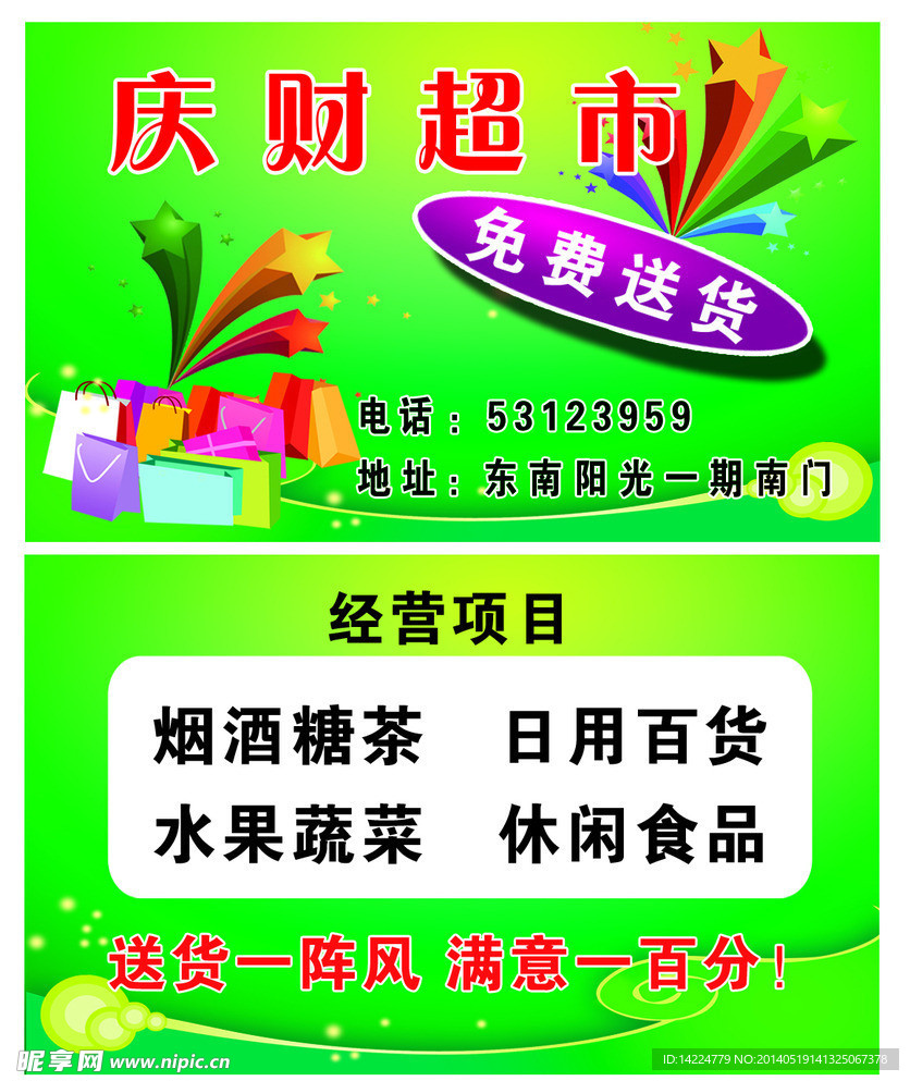超市名片