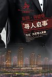 寻人启事