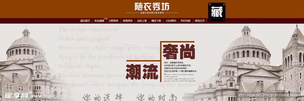 淘宝女装全屏首页