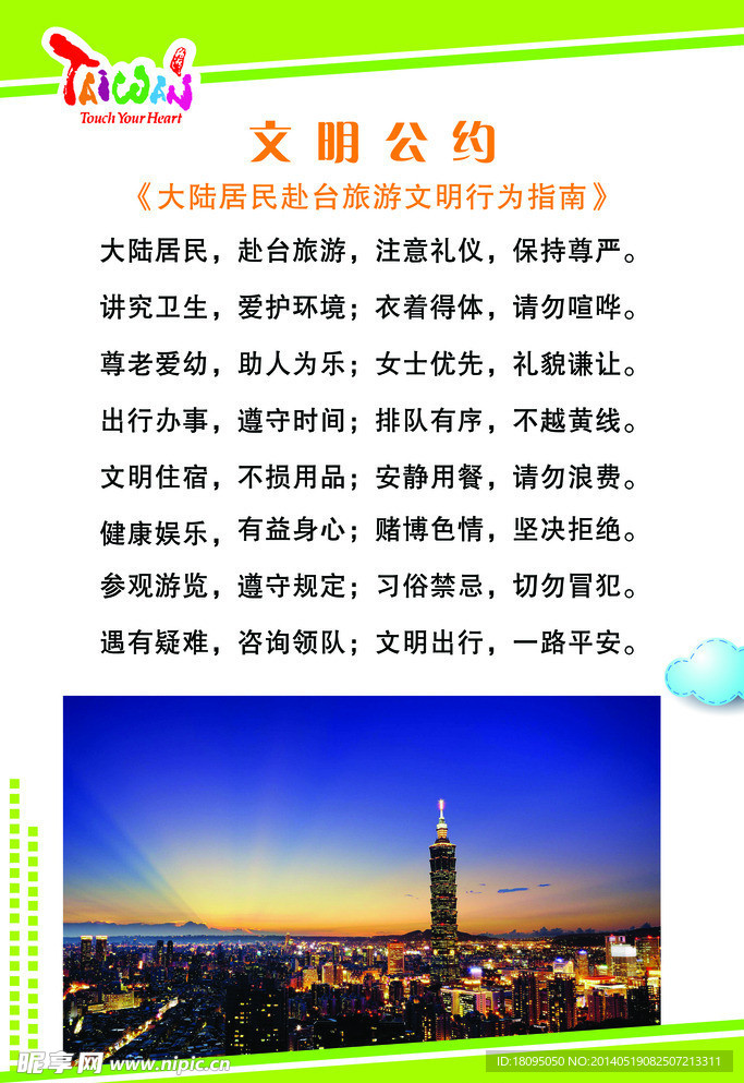 旅游文明公约