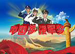 部队标语