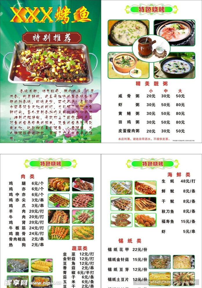 菜谱