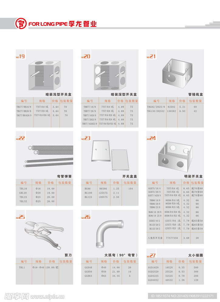 管件3D效果图