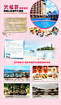 旅游专题