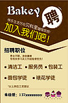 蛋糕店招聘