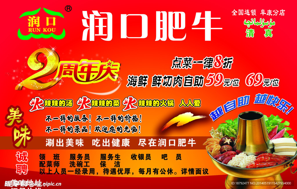 红色喜庆开业火锅