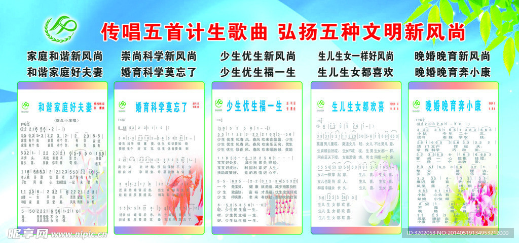 计生五首歌曲