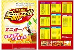 奶茶宣传单