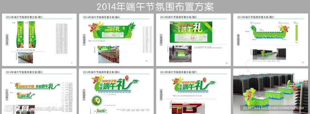 端午节氛围布置