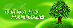 环保公益广告