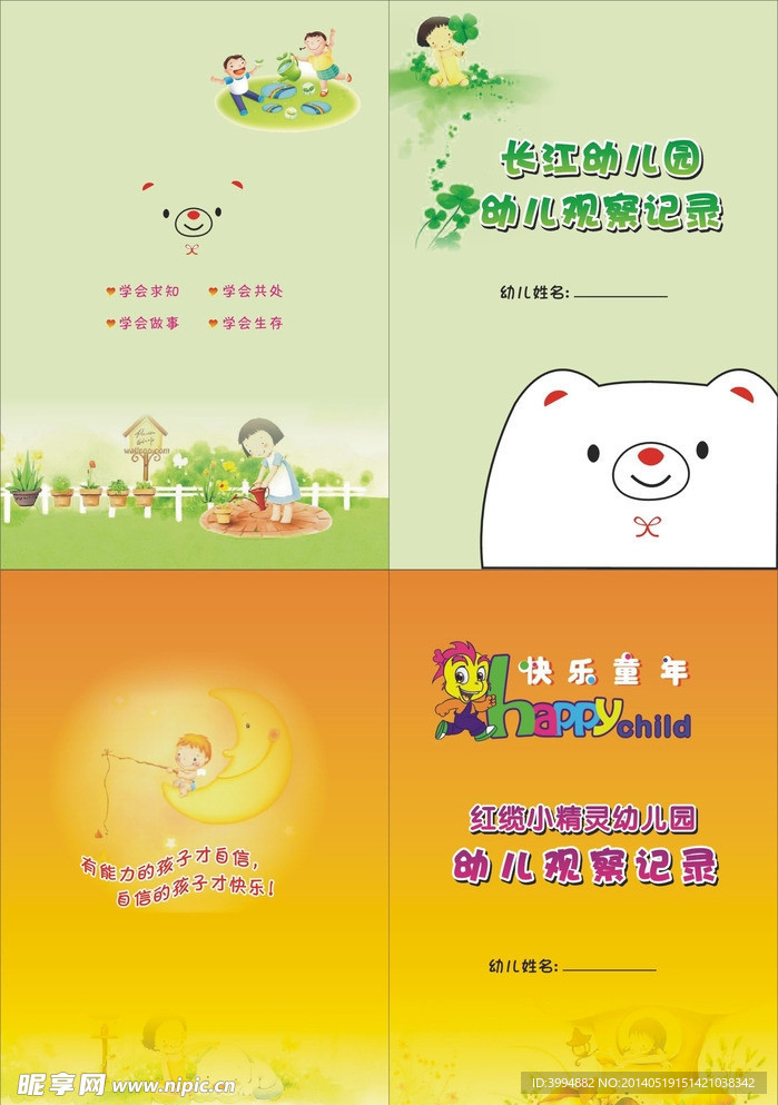 幼儿封面