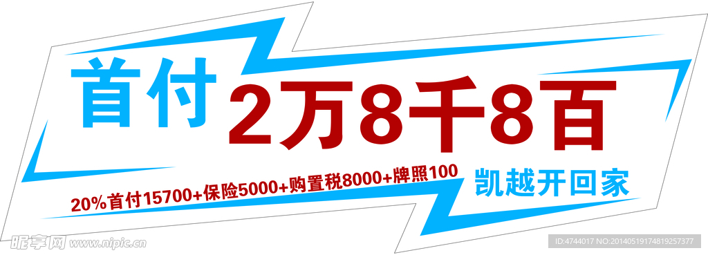 凯越2 88万