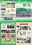 绿杨期刊彩页
