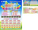 家电海报