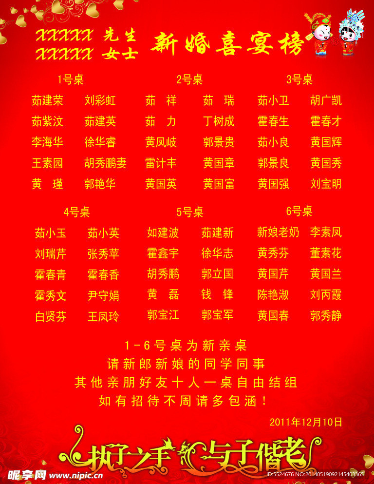 喜宴榜